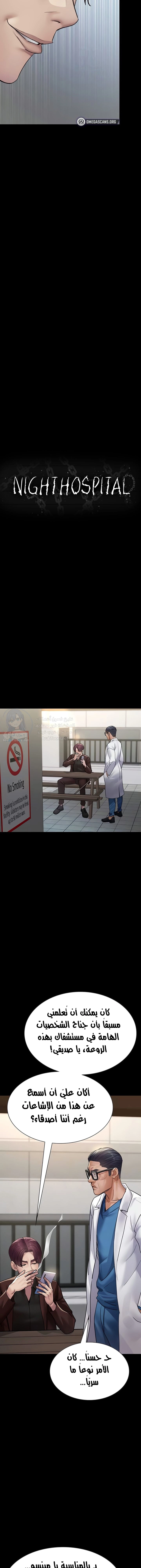 Night Hospital - 99 - 683bcb5380bd8.webp
