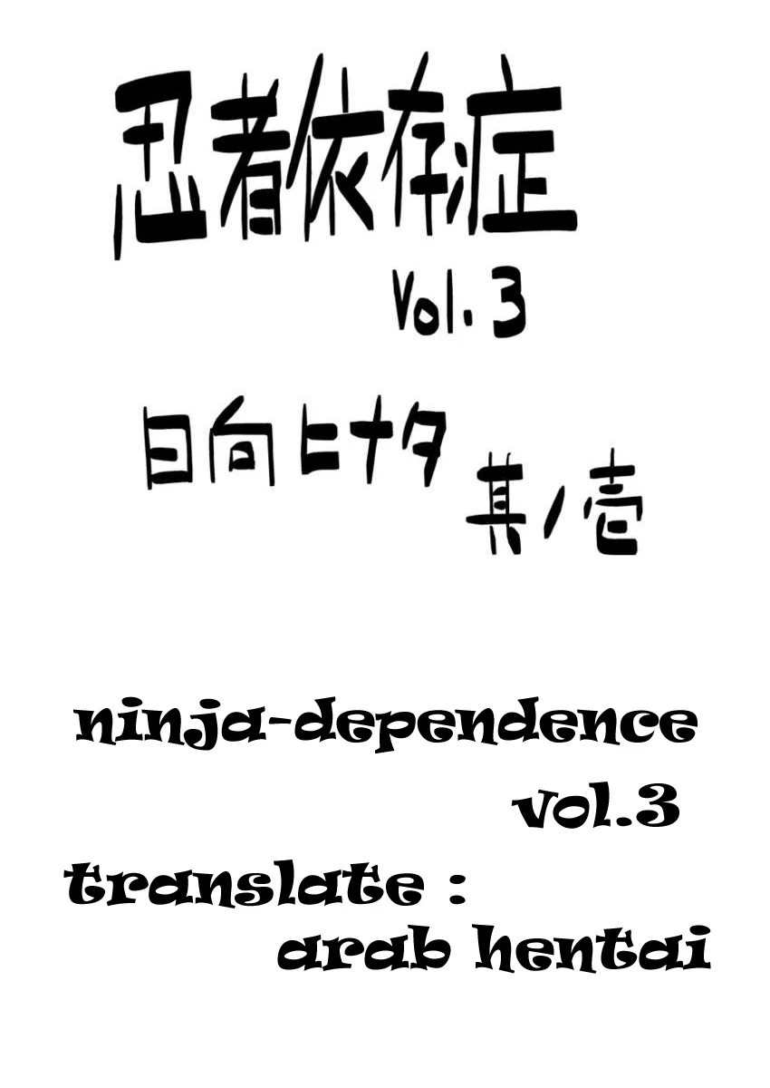 Ninja Izonshou Vol. 3 - 1 - 64f9581452bfb.webp