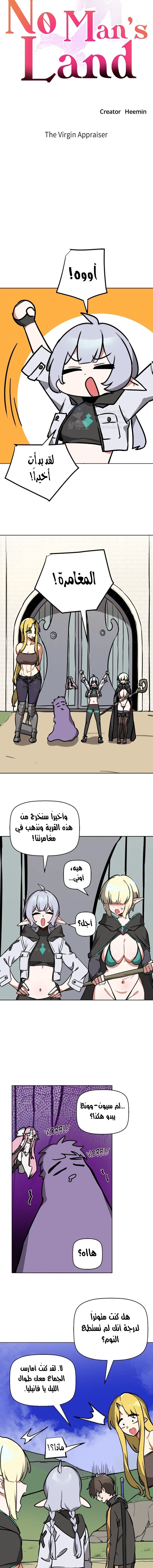 No Man’s Land - 68 - 68920b0e7c041.webp