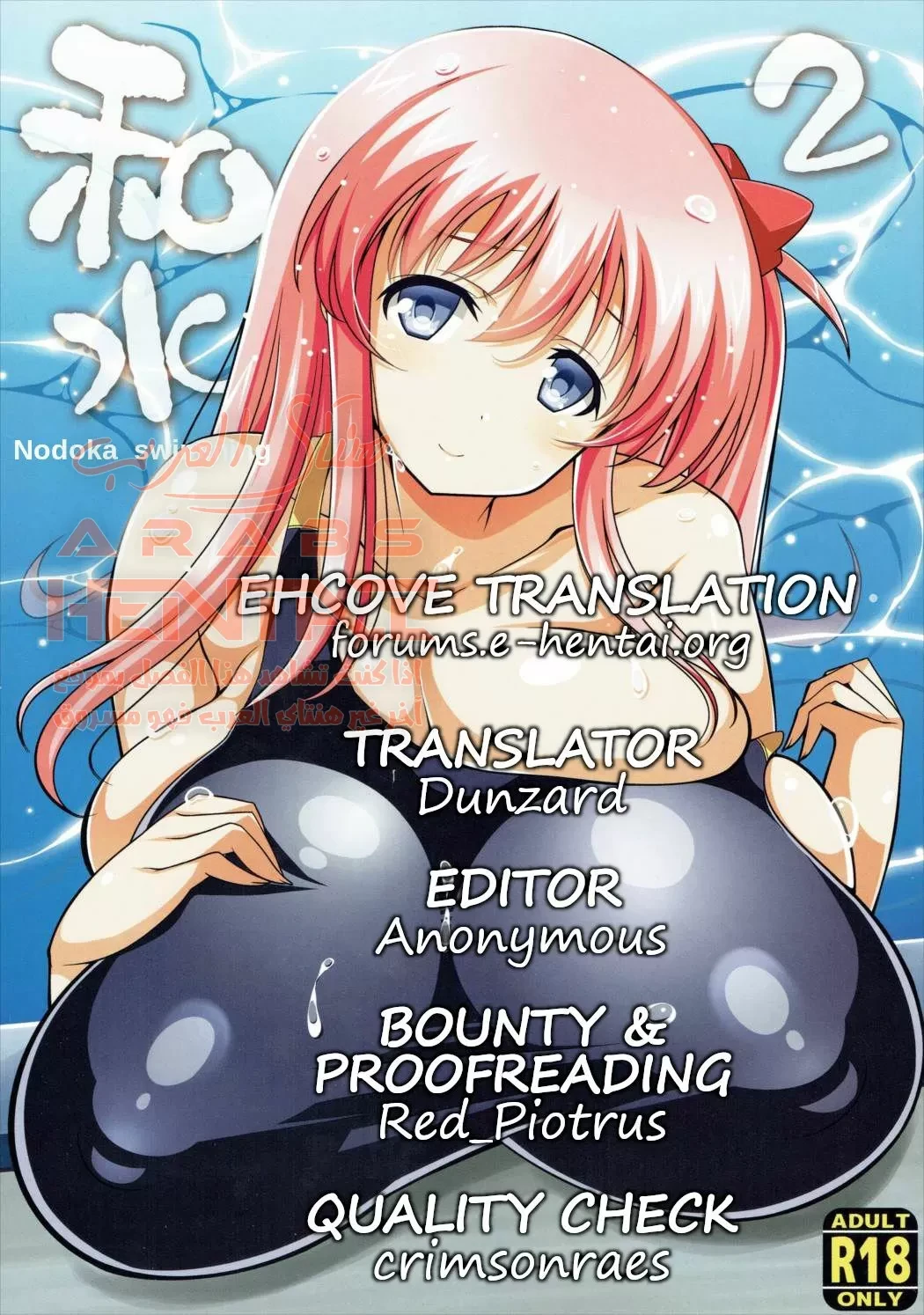 Nodoka-Mizu - 1 - 64fab99d402ac.webp