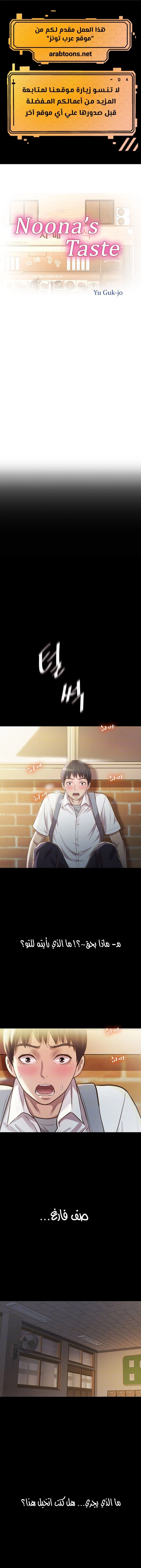 Noona’s Taste - 2 - 685b58e9792d8.webp