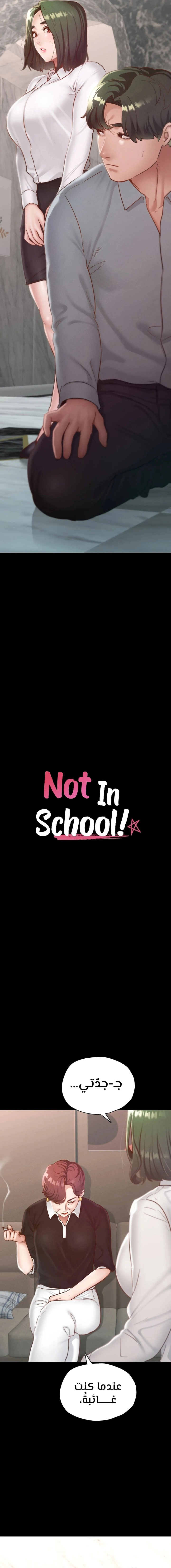 Not in School! - 17 - 6583bbd1ee629.webp