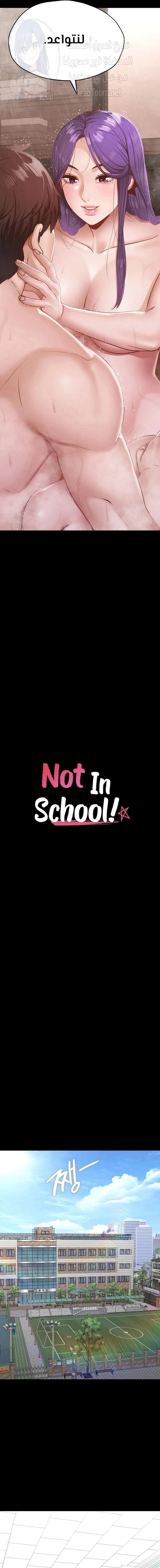 Not in School! - 21 - 6583bbf997259.webp