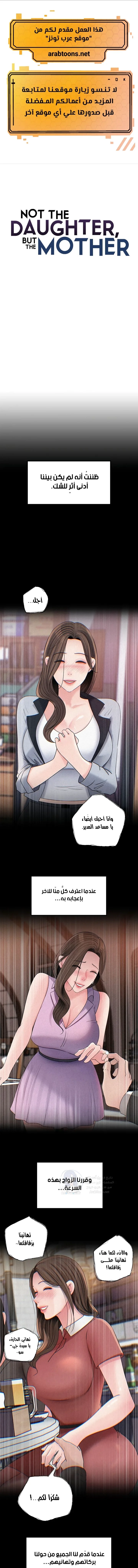 Not the Daughter, but the Mother - 88 - 6a002c3a0f14e.webp