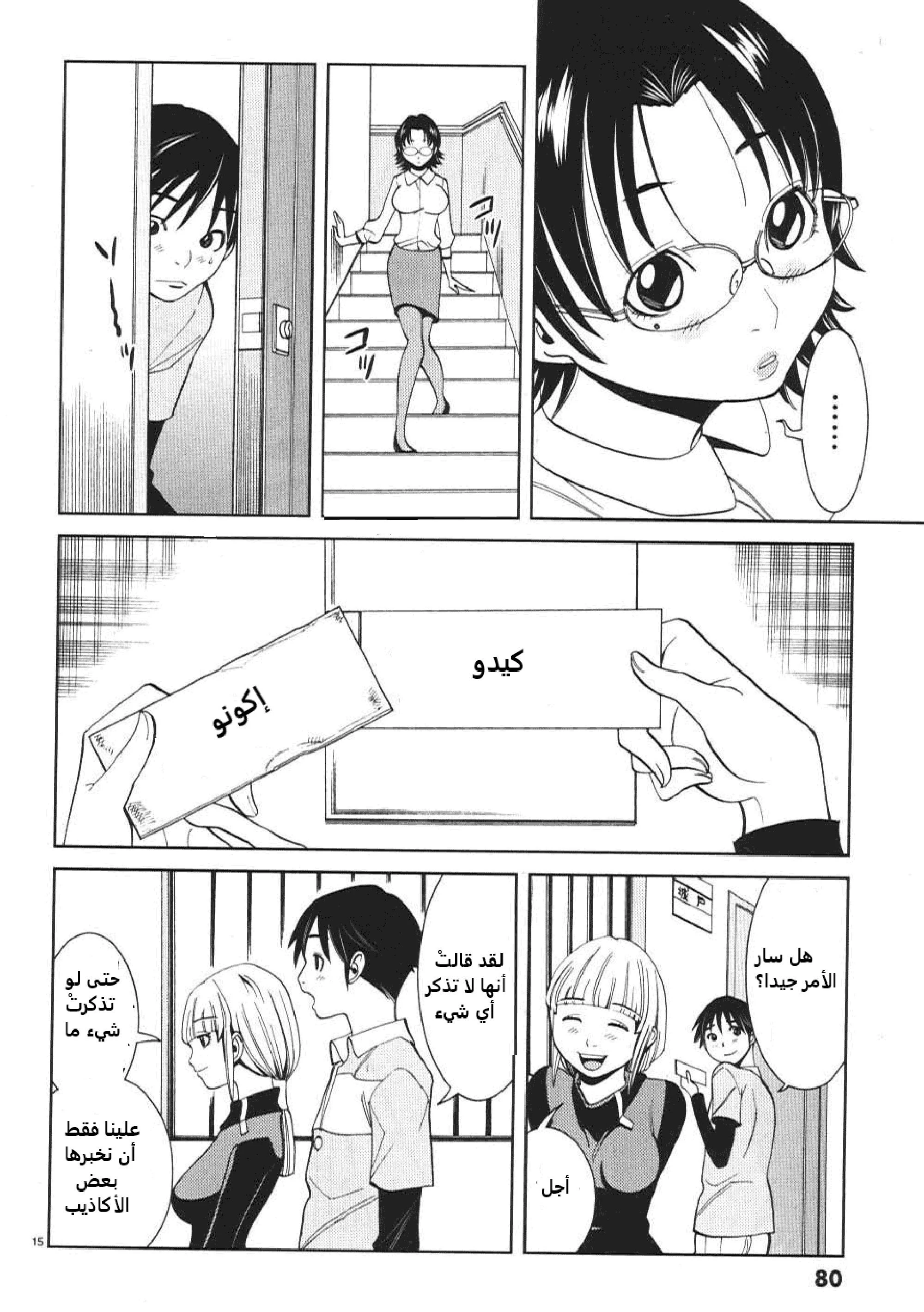 Nozoki-ana - 13 - 64f95e427d184.webp