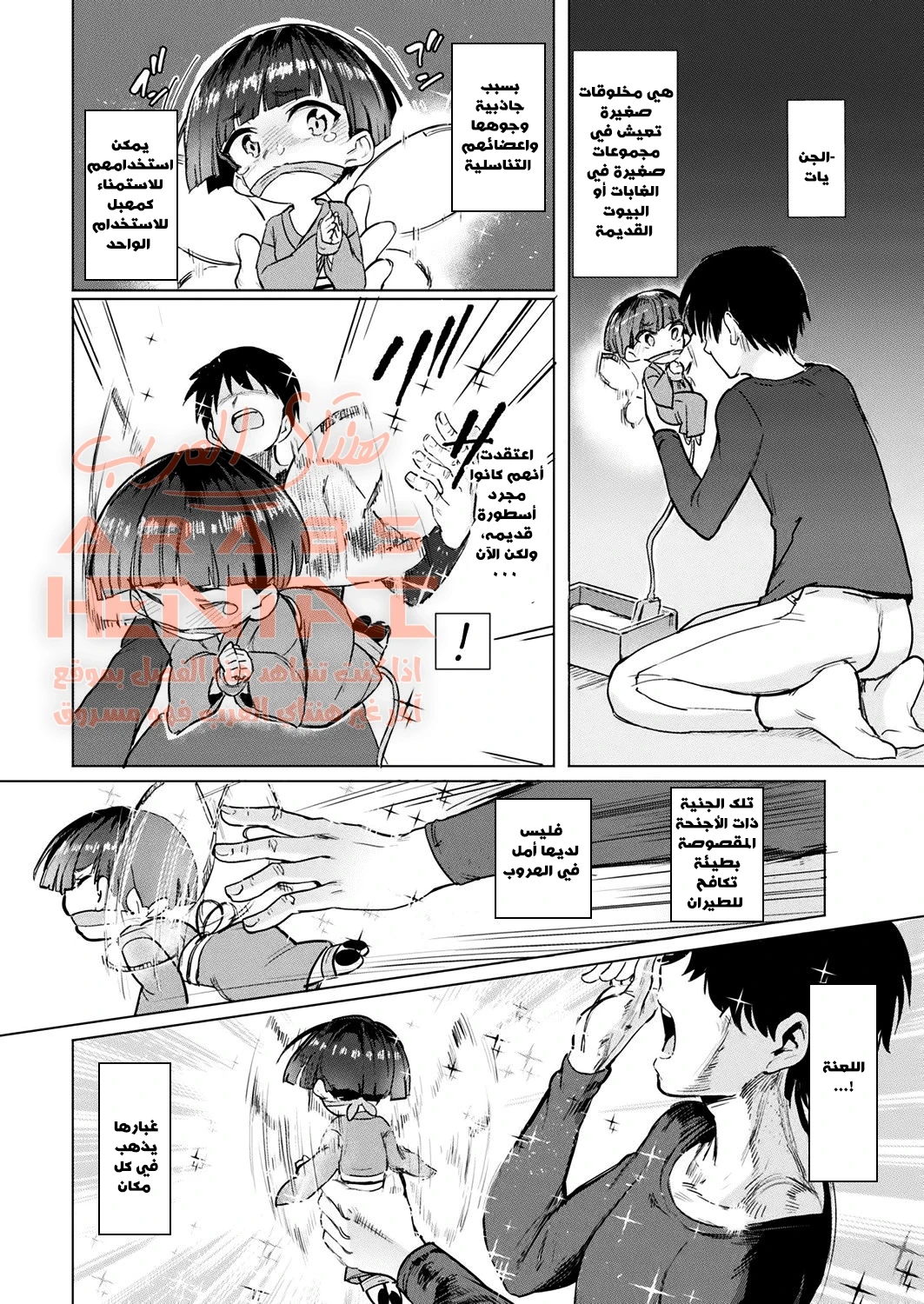 Onaho Yousei Review - 1 - 64f9fe8d3983c.webp