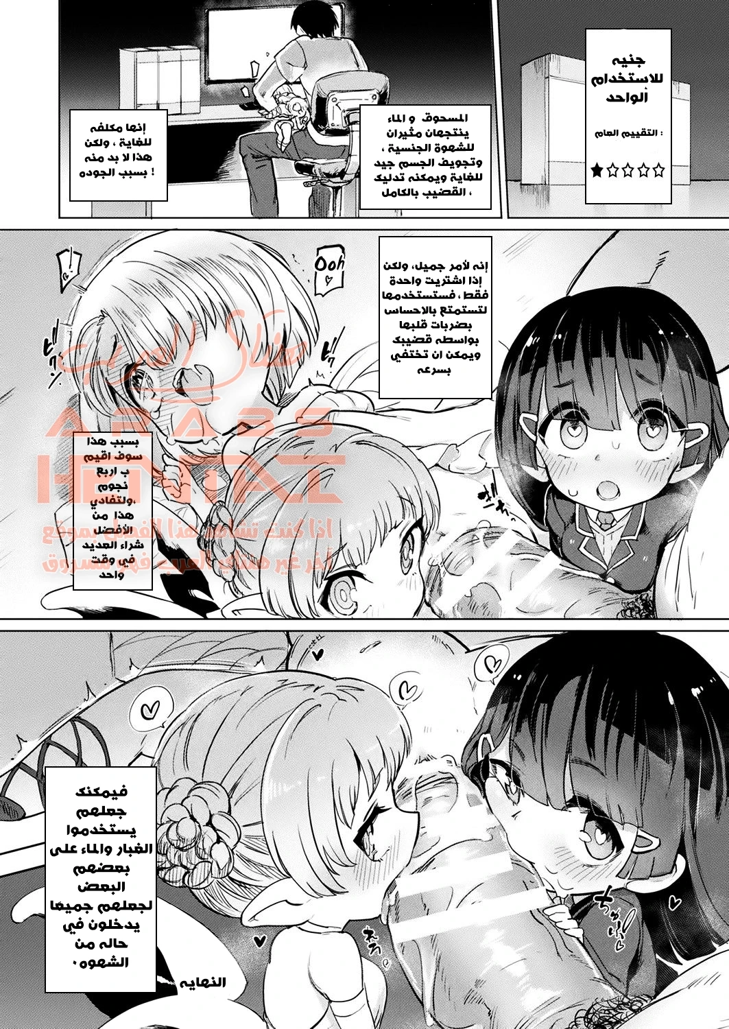 Onaho Yousei Review - 1 - 64f9fe9417c61.webp