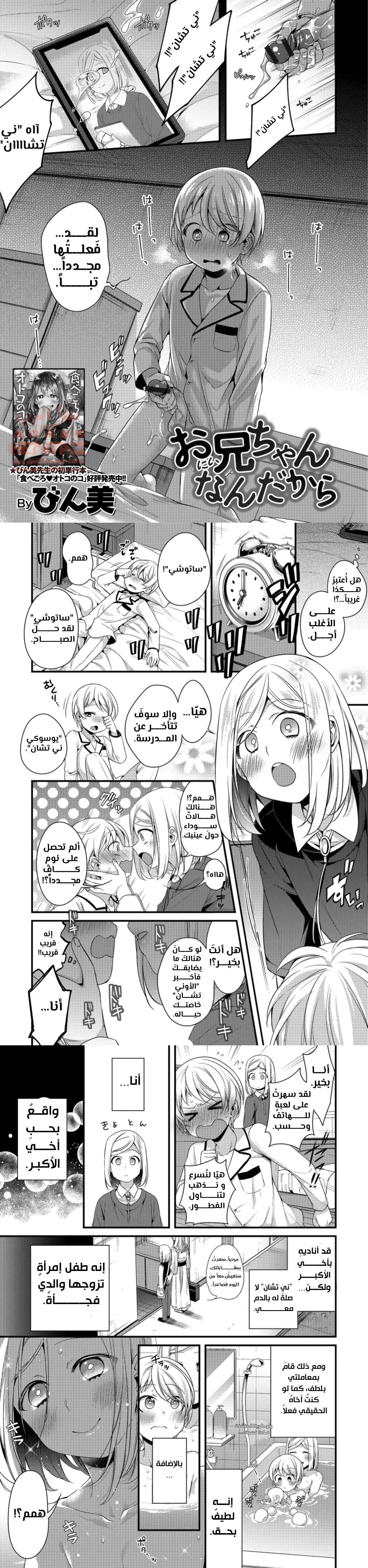 Onii-chan nan dakara - 1 - 64fa9406c197f.webp