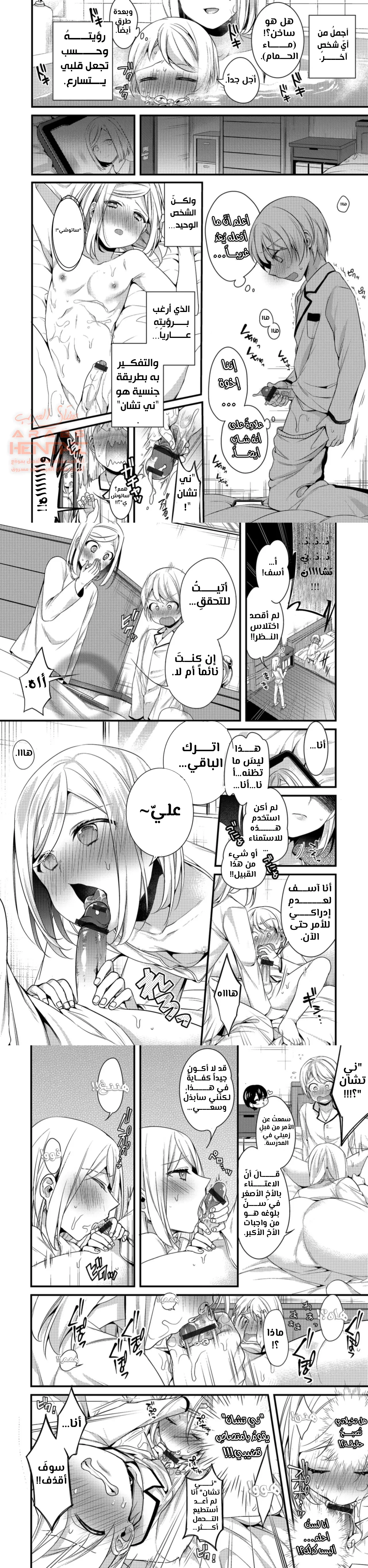 Onii-chan nan dakara - 1 - 64fa9407a6467.webp