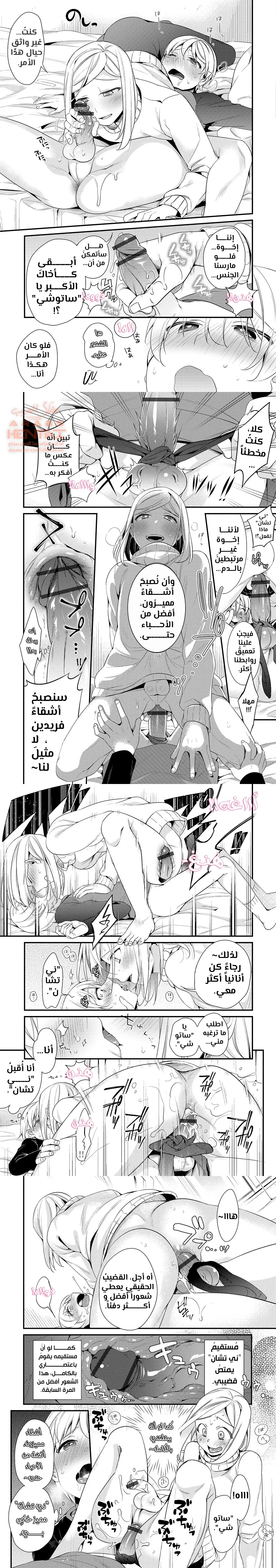 Onii-chan nan dakara - 2 - 64fa940fcd22c.webp