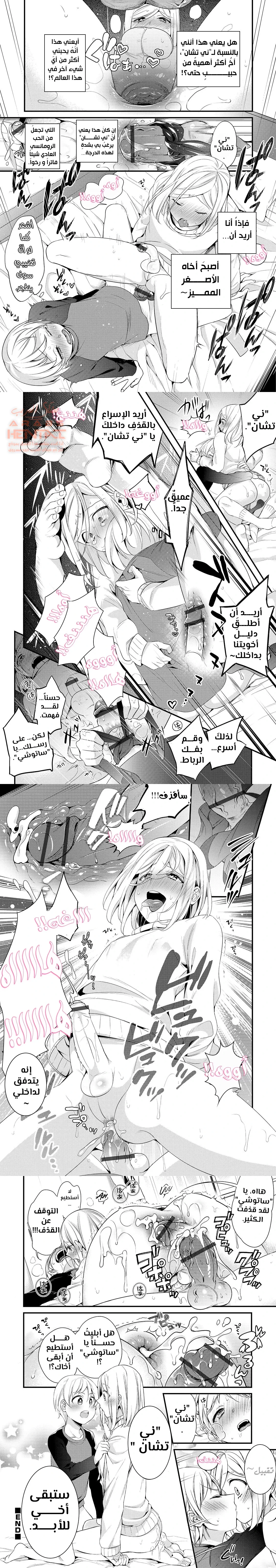Onii-chan nan dakara - 2 - 64fa9410e22e9.webp
