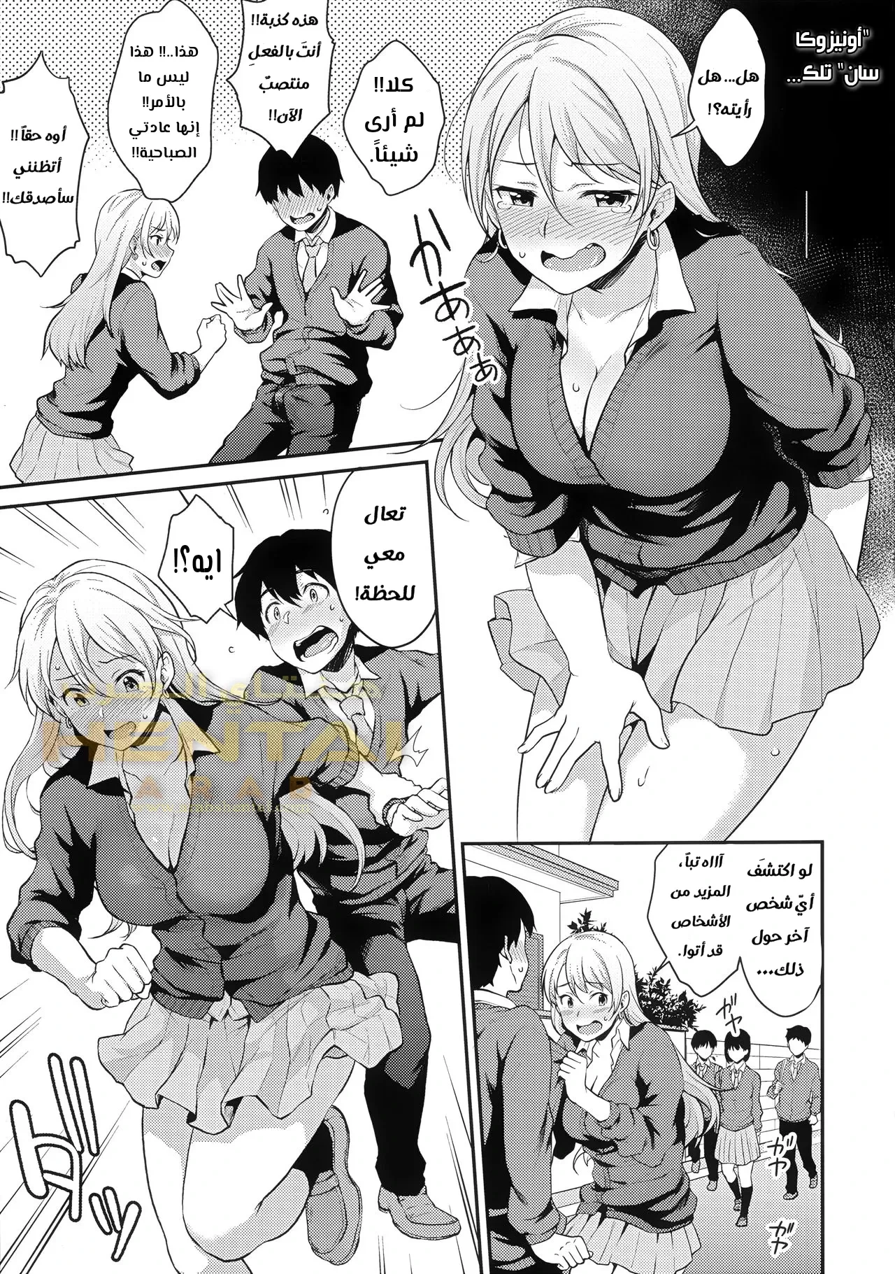 Onizuka san Forgot Her Panties - 1 - 64f9f89e39f24.webp
