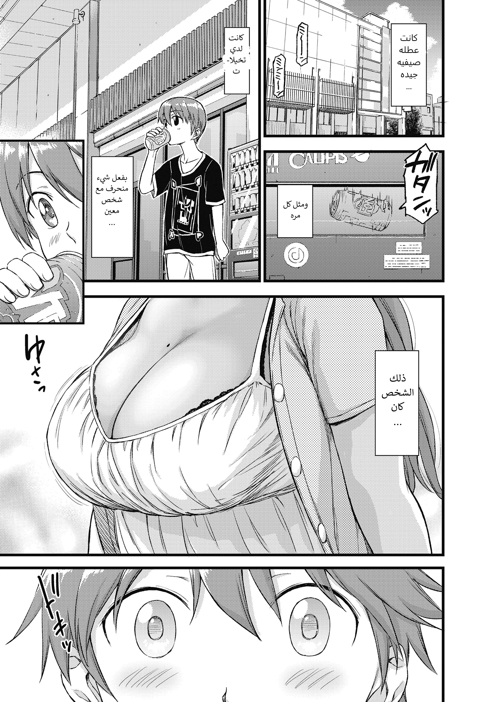 Oppai na Natsuyasumi - 1 - 64f96b33c56d9.webp