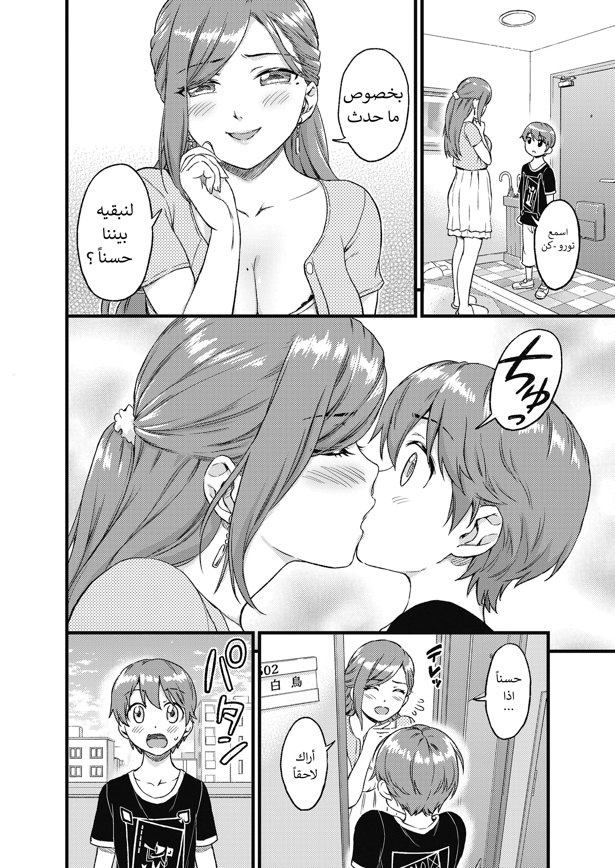 Oppai na Natsuyasumi - 1 - 64f96b46ccb89.webp