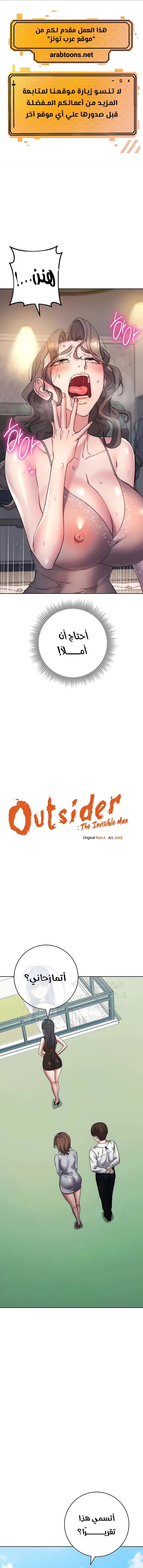 Outsider: The Invisible Man - 21 - 66694b8fc0691.webp