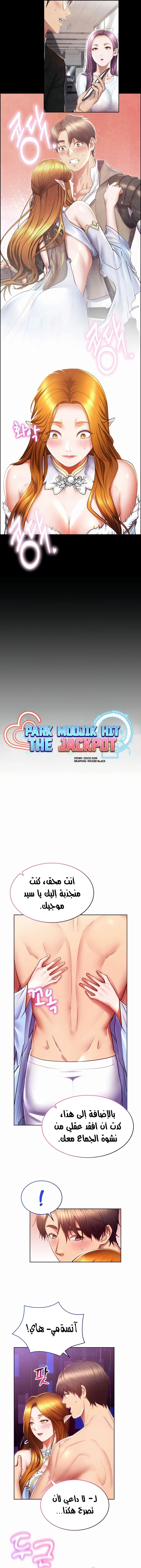 Park Moojik Hit the Jackpot - 28 - 66a4a265c4996.webp