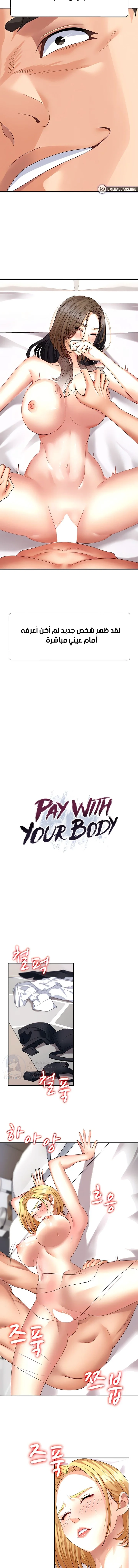 Pay With Your Body - 10 - 691ad2c51c468.webp