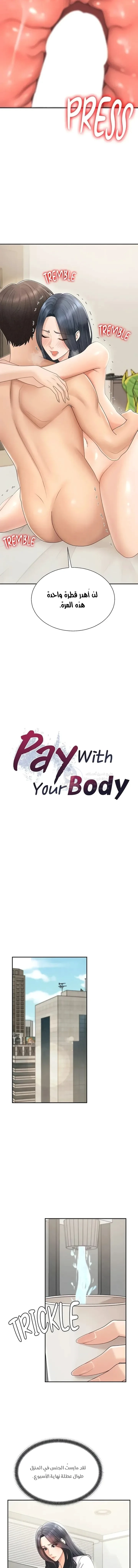 Pay With Your Body - 33 - 6a241b13171a5.webp