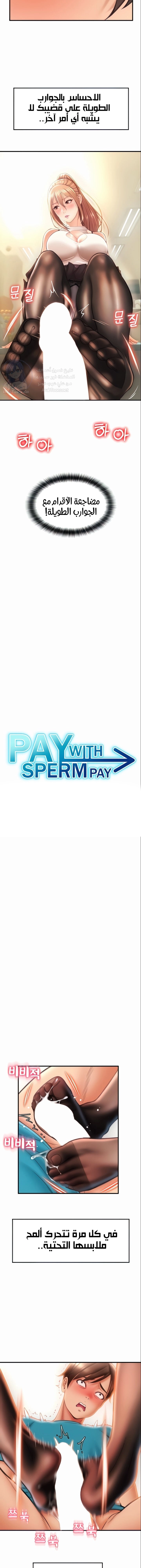 Pay with Sperm Pay - 6 - 6693b6a1f4074.webp