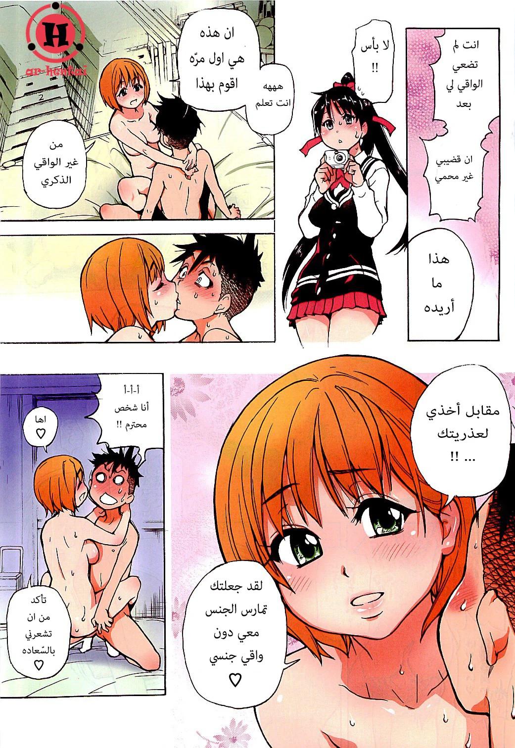 Pisu Hame! - 1 - 64f9580f42164.webp