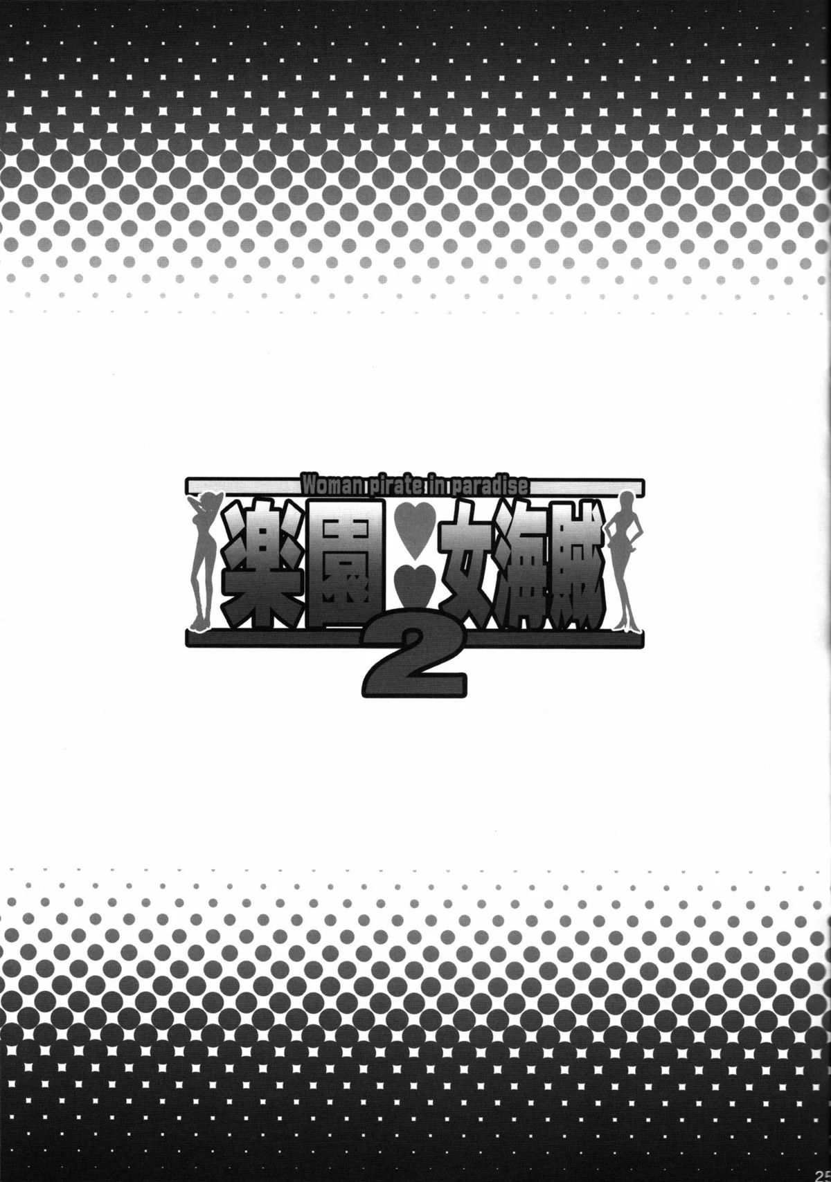 Rakuen Onna Kaizoku 2 - 1 - 64f957de9abfd.webp