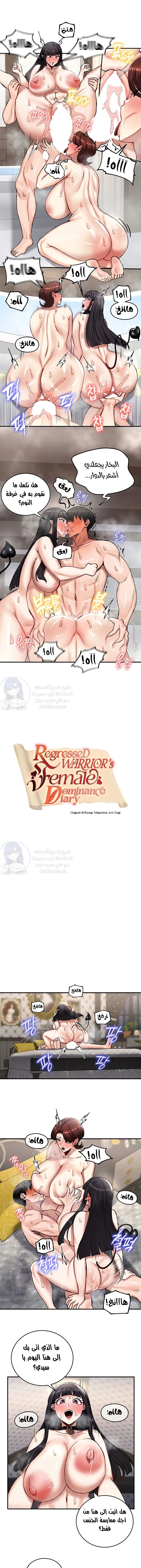 Regressed Warrior’s Female Dominance - 59 - 67d92820c398d.webp