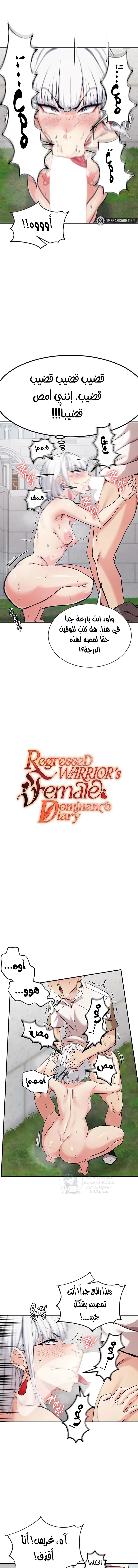 Regressed Warrior’s Female Dominance - 74 - 6a0bc66906340.webp