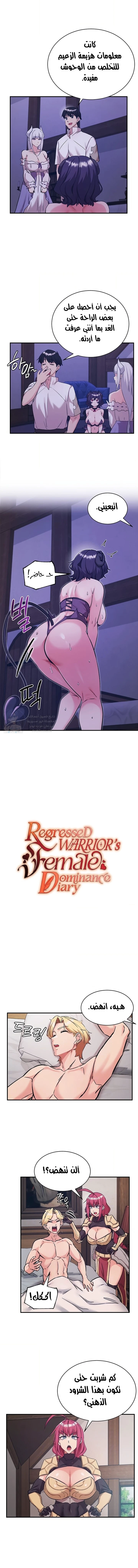 Regressed Warrior’s Female Dominance - 88 - 6a6608080040f.webp