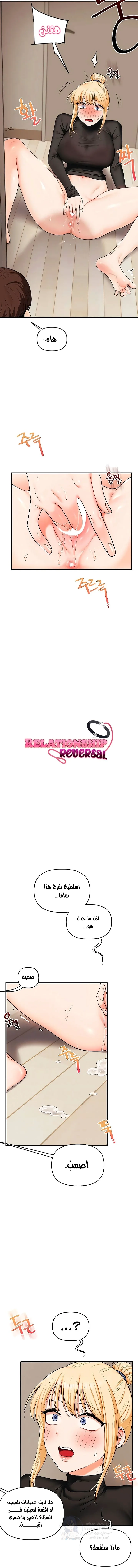 Relationship Reversal - 105 - 6a0bd75f9518c.webp