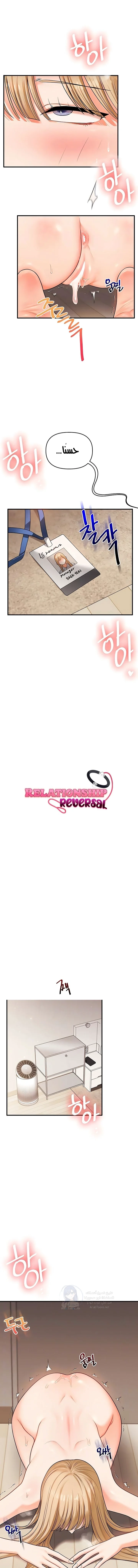 Relationship Reversal - 107 - 6a19b02452961.webp
