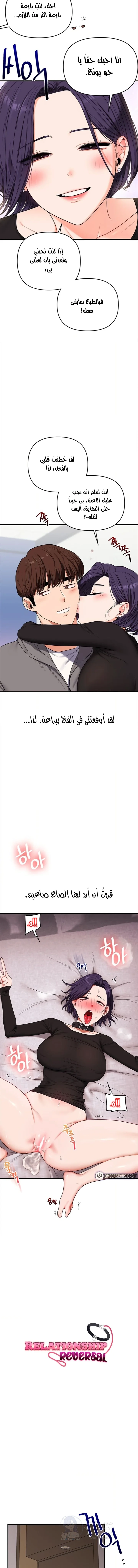 Relationship Reversal - 123 - 6ab0ff206b281.webp