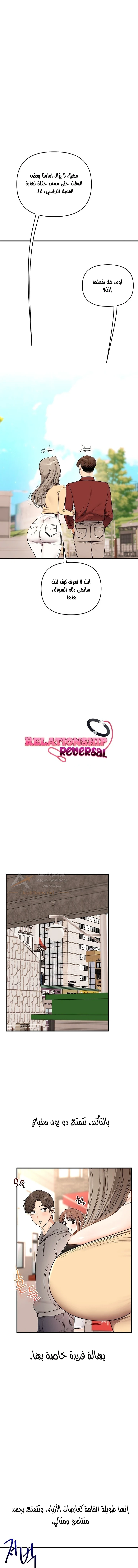 Relationship Reversal - 125 - 6ac95dfc1bfd4.webp