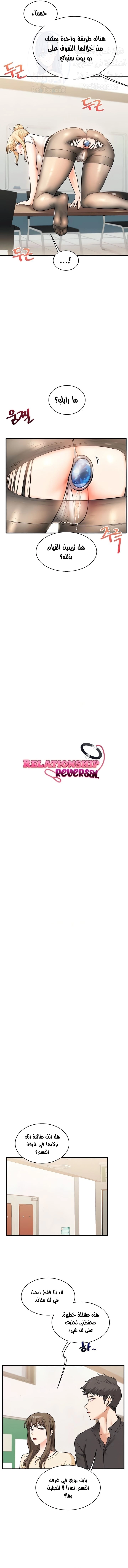 Relationship Reversal - 29 - 672c24c9c3d20.webp