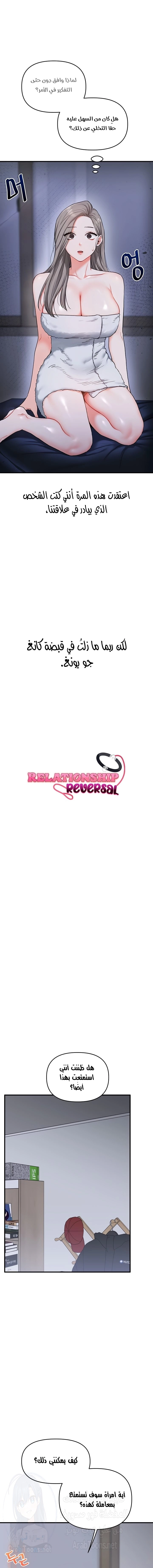 Relationship Reversal - 58 - 682ccc2fdaf3a.webp