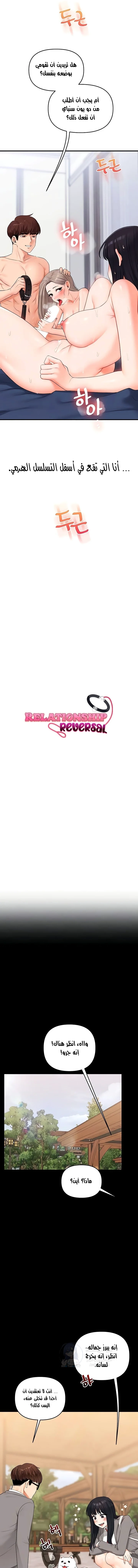 Relationship Reversal - 72 - 68e1cda5d31d9.webp