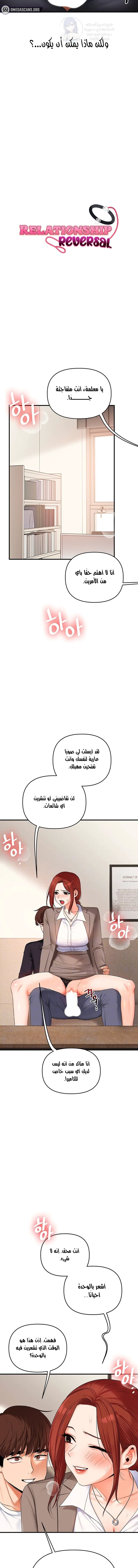 Relationship Reversal - 74 - 68e1cdbd0da49.webp