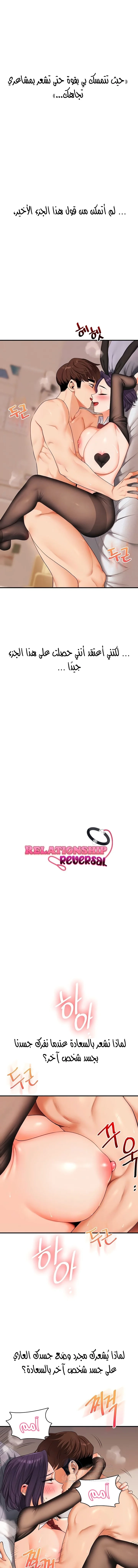 Relationship Reversal - 84 - 69378f8badc77.webp