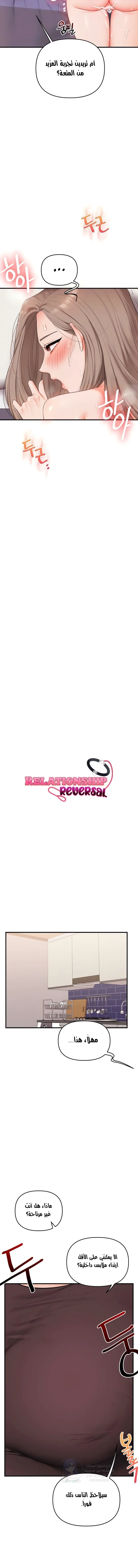 Relationship Reversal - 89 - 696631ce952d6.webp