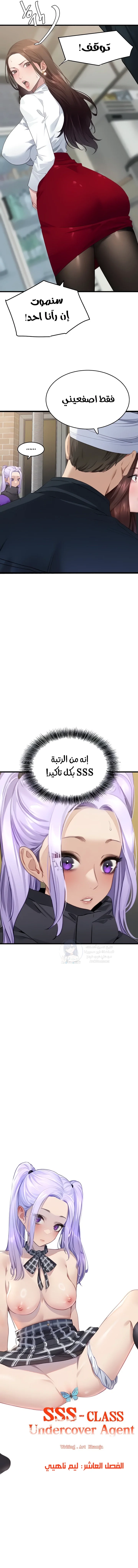 SSS-Class Undercover Agent - 10 - 691acf9023b1a.webp