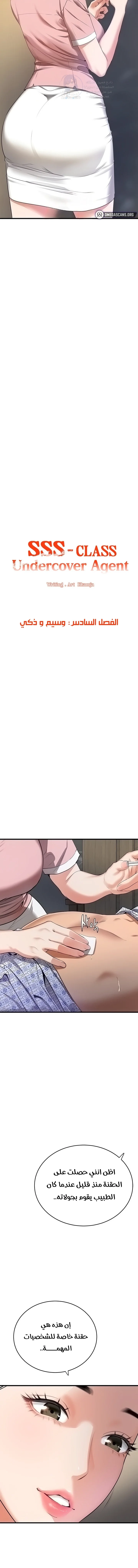 SSS-Class Undercover Agent - 6 - 691acf5a9c040.webp