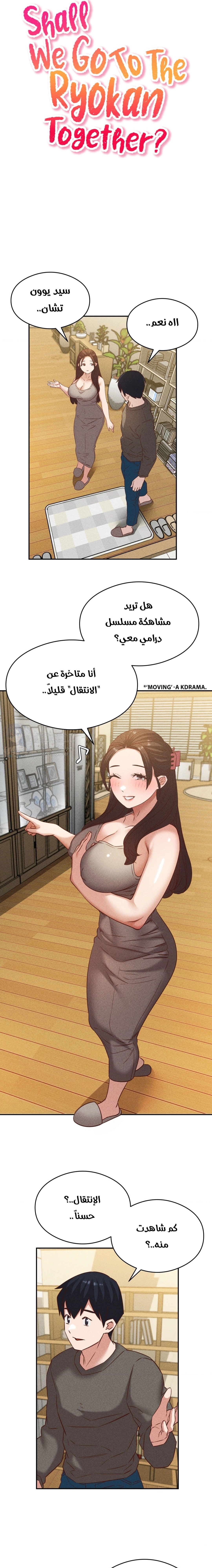 Shall We Go To The Ryokan Together? - 26 - 6827c9146210a.webp