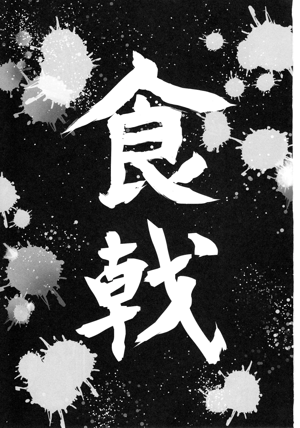 Shokugeki no Sperm - 1 - 64f963db08adb.webp