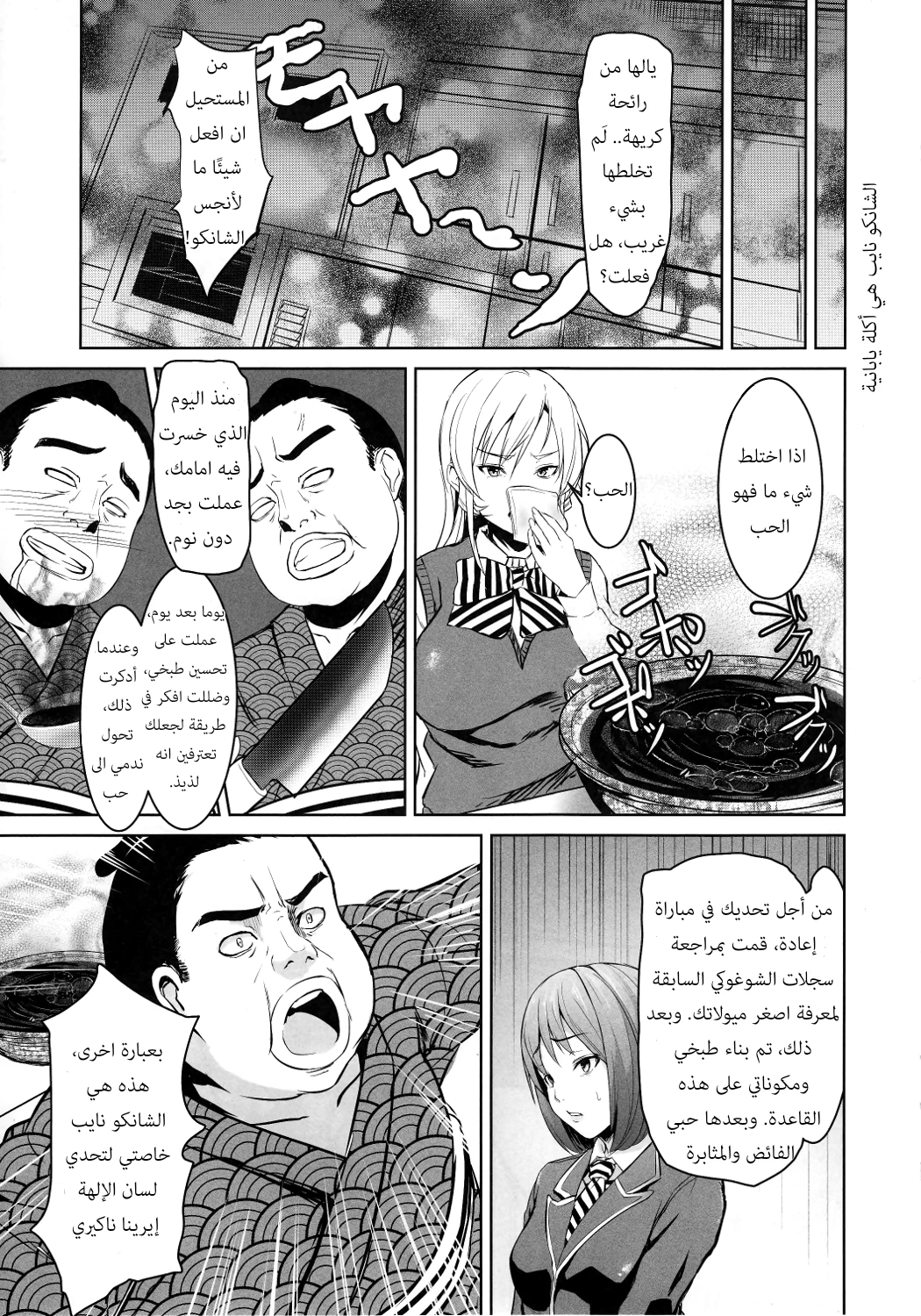 Shokugeki no Sperm - 1 - 64f963dbdc284.webp
