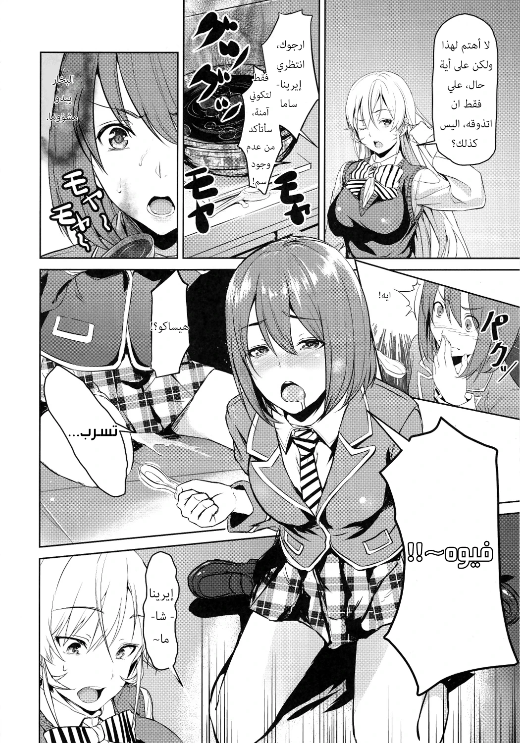 Shokugeki no Sperm - 1 - 64f963dc6ec3f.webp