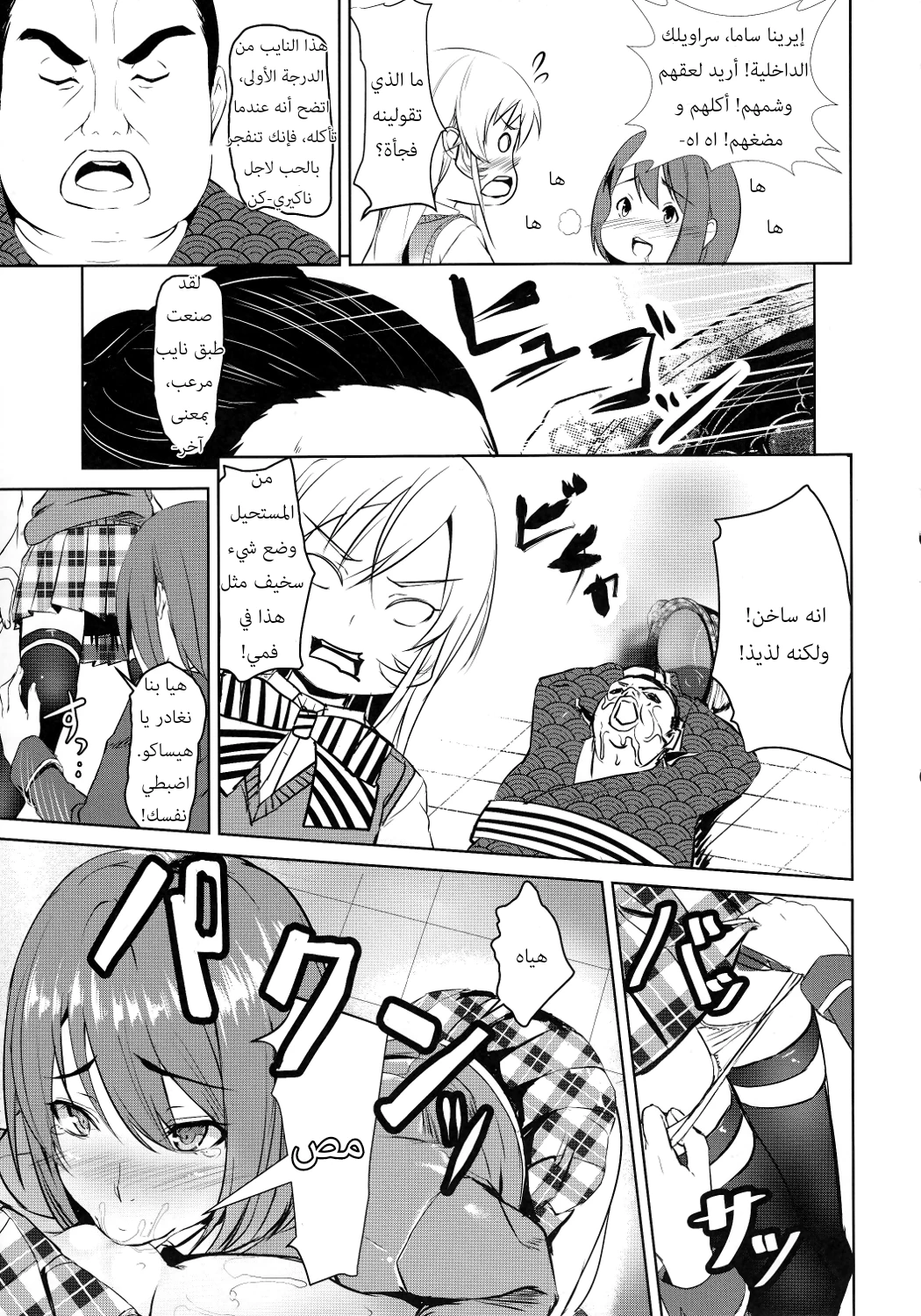Shokugeki no Sperm - 1 - 64f963ddbbcb3.webp