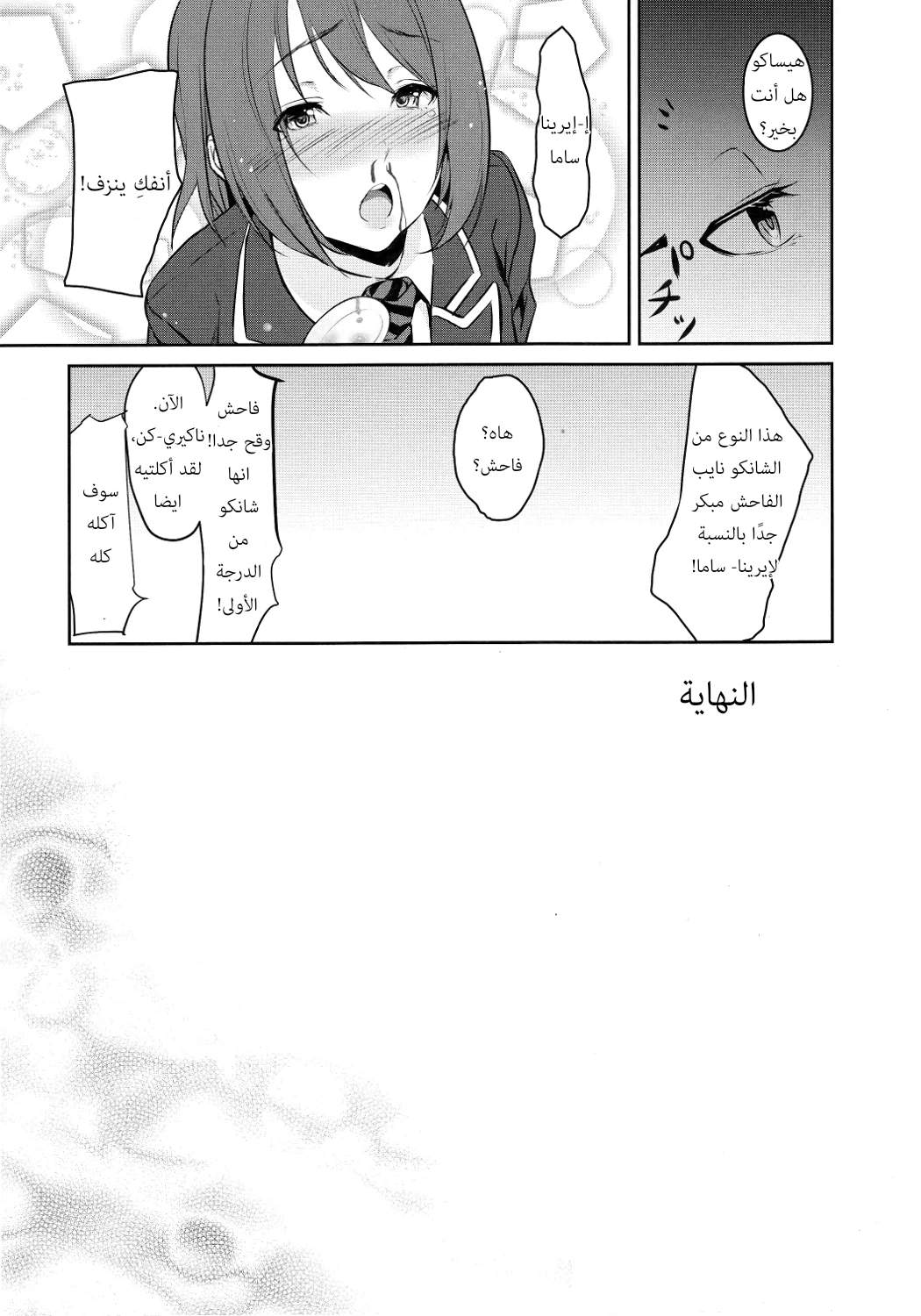 Shokugeki no Sperm - 1 - 64f963e289397.webp