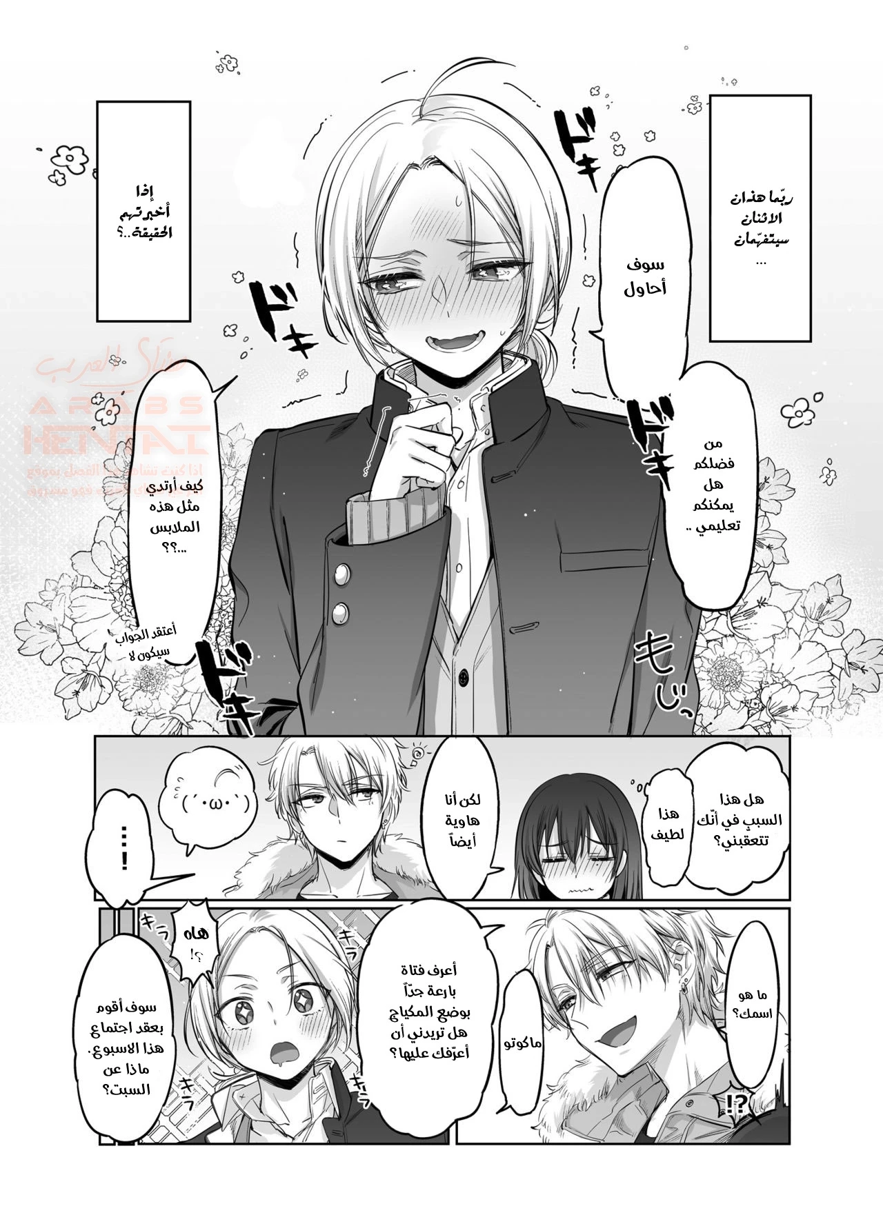 Shoshinsha Josou Danshi o Osotte Mita - 1 - 65cb8a4a2e209.webp