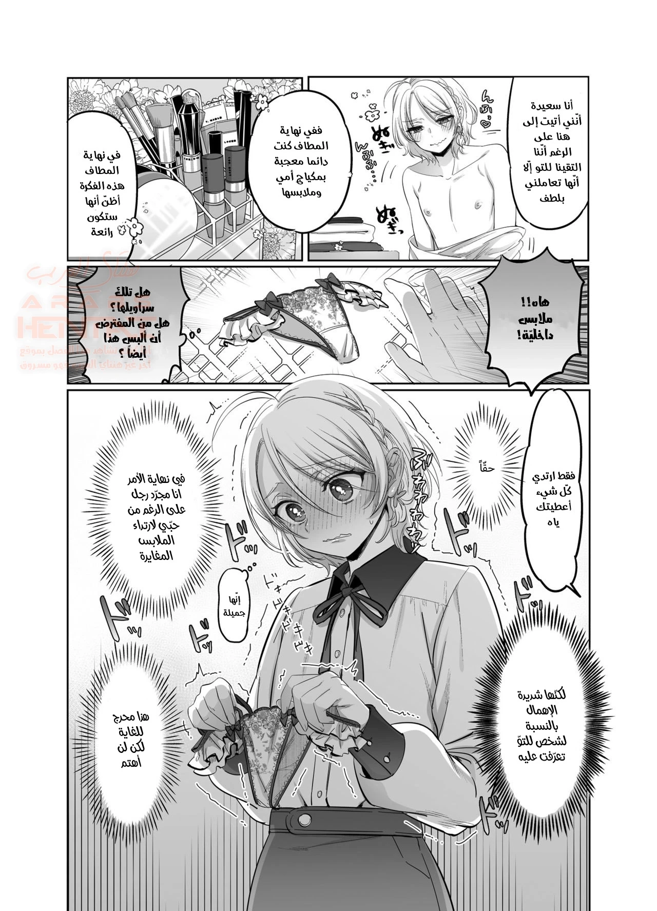 Shoshinsha Josou Danshi o Osotte Mita - 1 - 65cb8a4b14245.webp