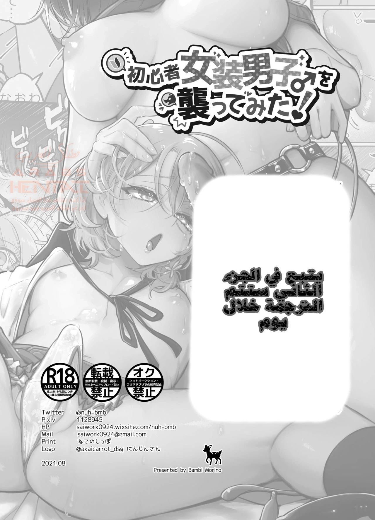 Shoshinsha Josou Danshi o Osotte Mita - 1 - 65cb8a5046b28.webp