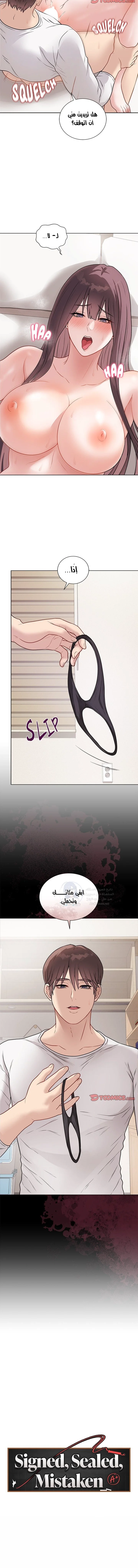 Signed, Sealed, Mistaken - 20 - 696b7b8b6f892.webp